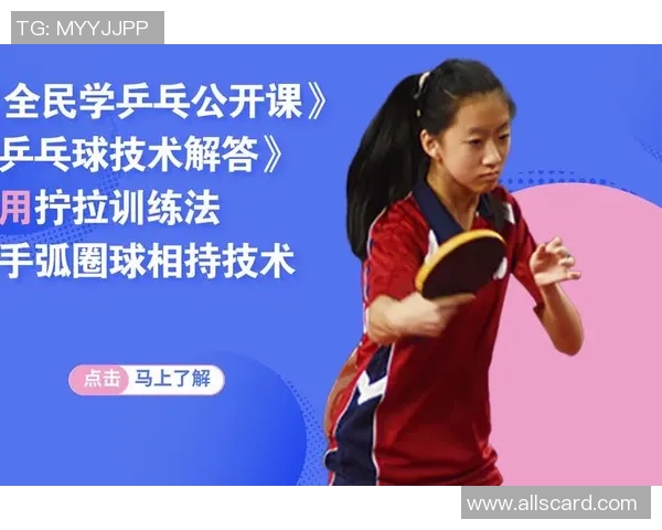 深圳乒乓球队技术深度解析与战术创新探讨 深圳乒乓球队技术深度解析与战术创新探讨